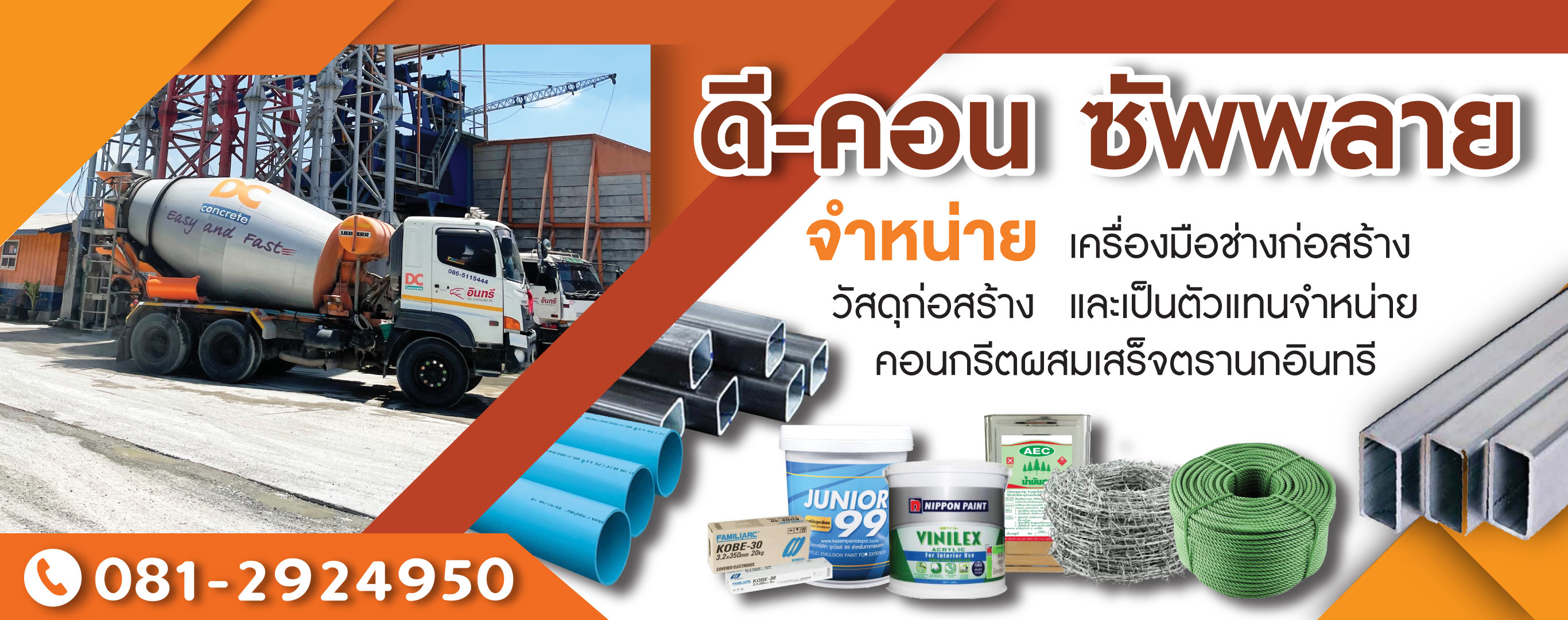 ร้านวัสดุก่อสร้าง บ้านบึง ชลบุรี